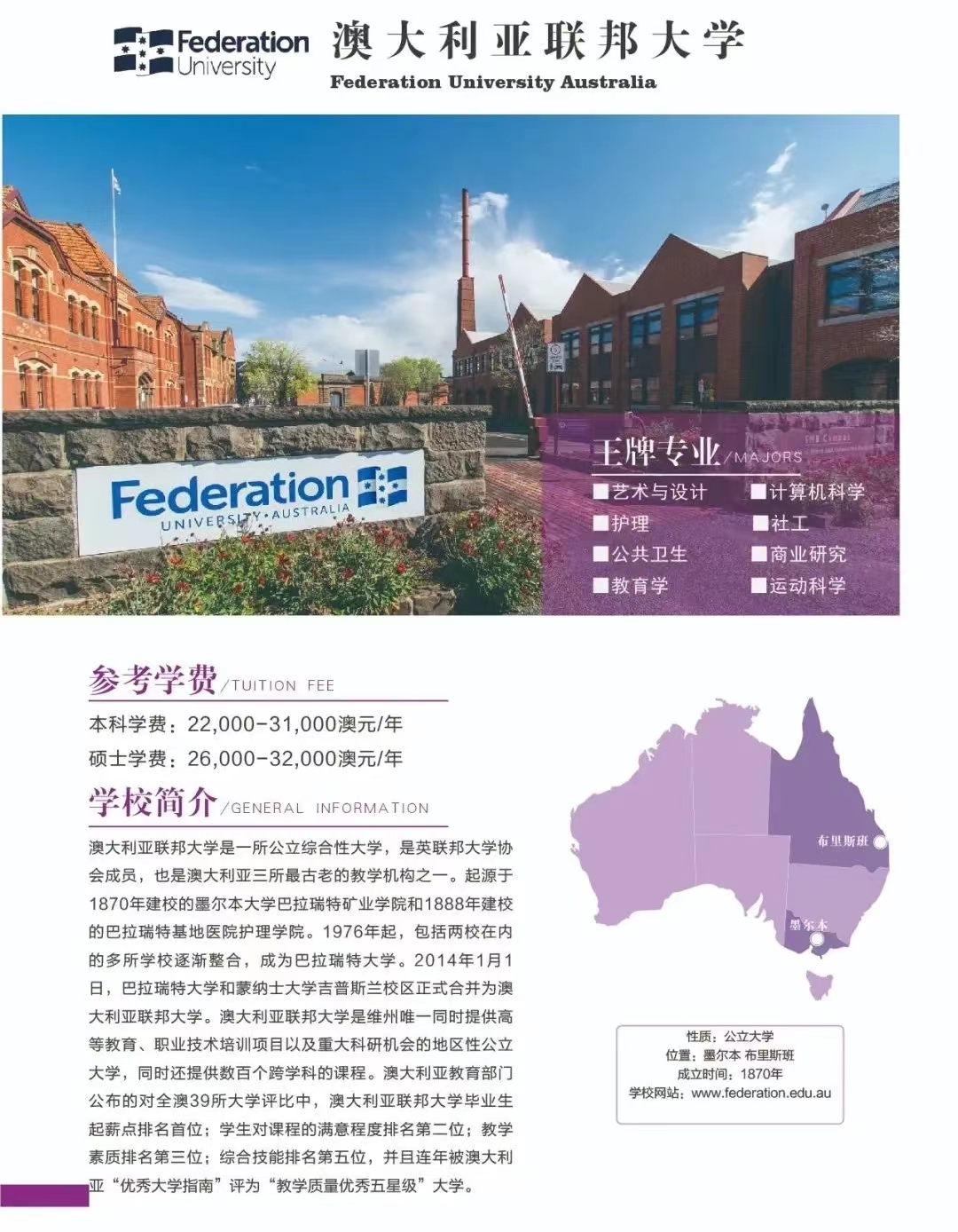 联邦大学