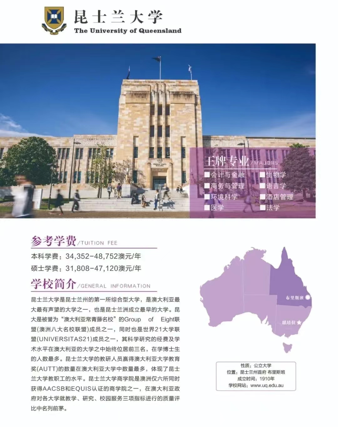 昆士兰大学