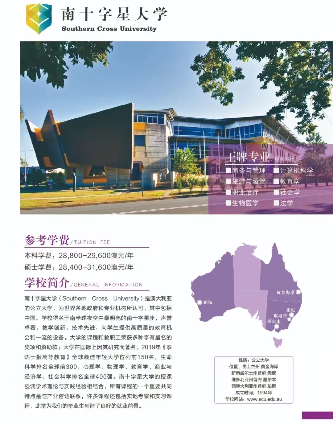南十字星大学