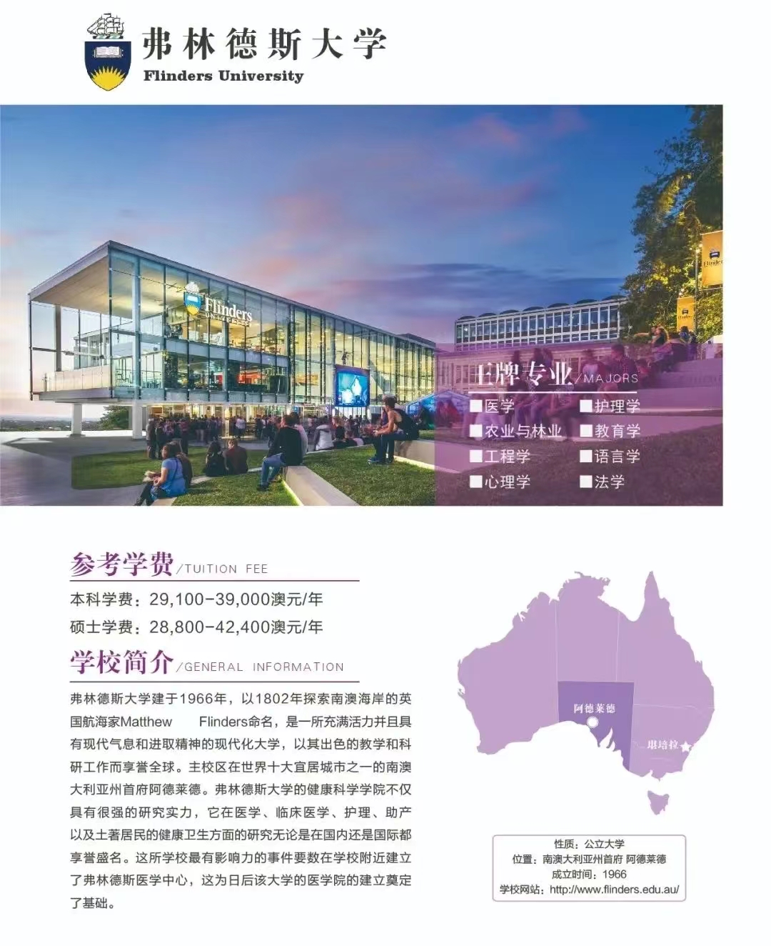 弗林德斯大学
