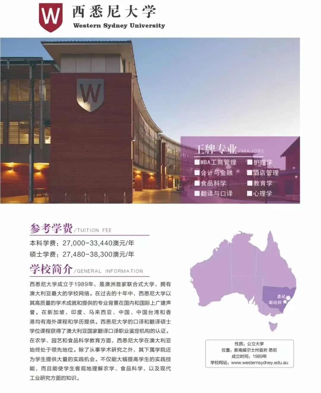西悉尼大学