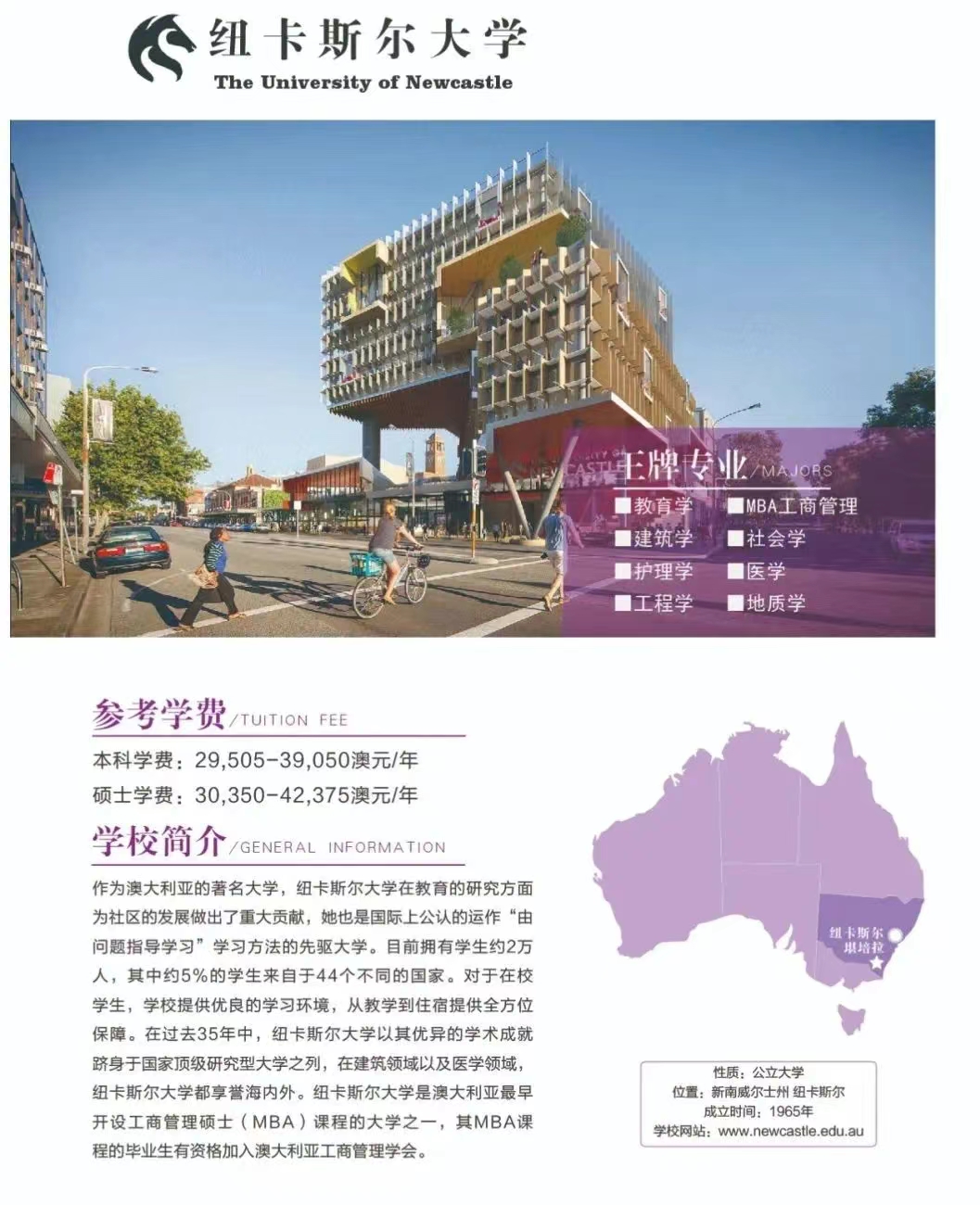 纽卡斯尔大学