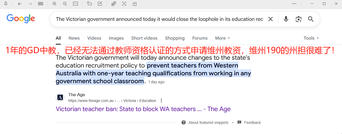 维州收紧中学教师要求