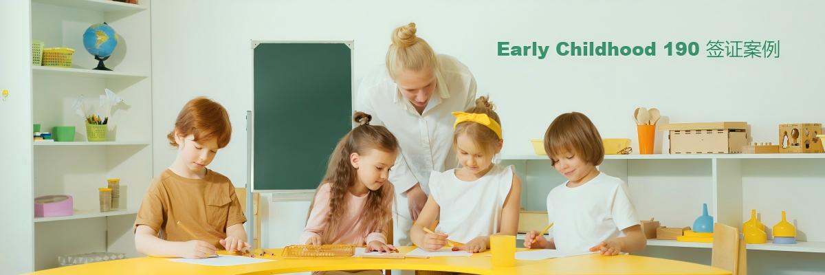 澳洲幼教190签证获批案例（2026年3月）：完整时间线解析（Early Childhood Teacher）